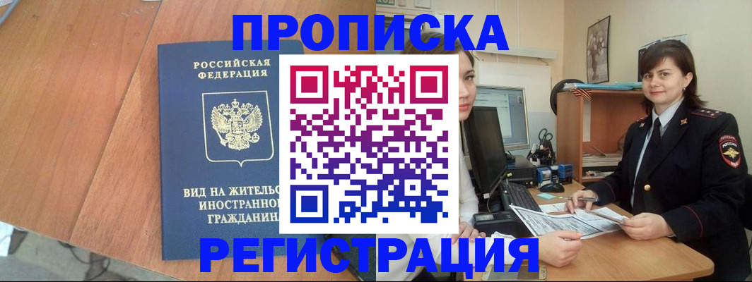 прописка в квартире в Гатчине