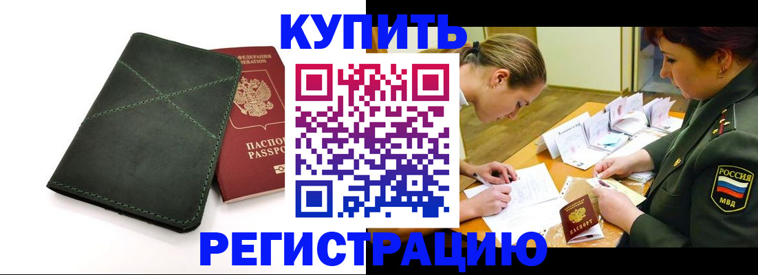 прописка для работы в Гатчине